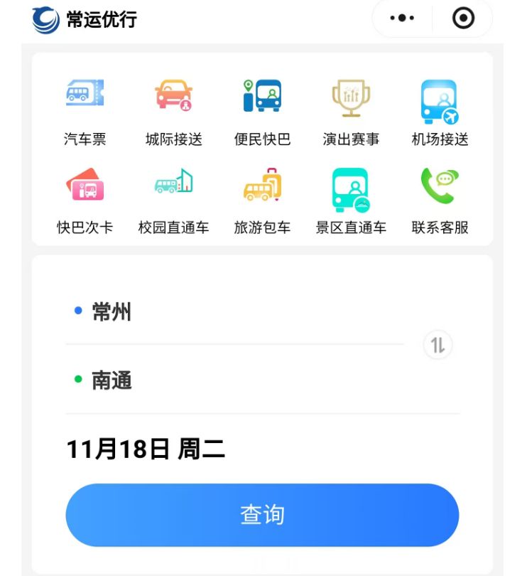 常州去南通大巴車訂票入口在哪里?